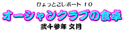 バナー：食卓のタイトル画像